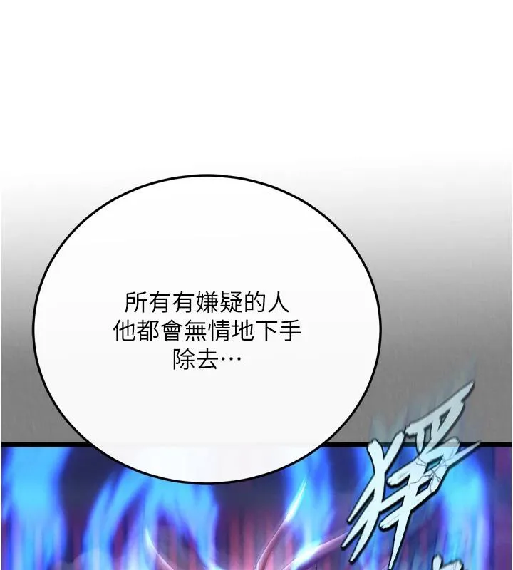 射雕英雄传：一捅天下 第72话-你这妻妾成群的淫魔