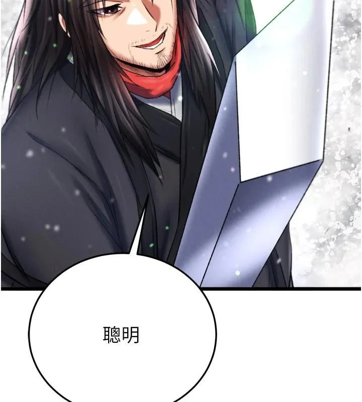 射雕英雄传：一捅天下 第71话-裕诚的女儿是我的
