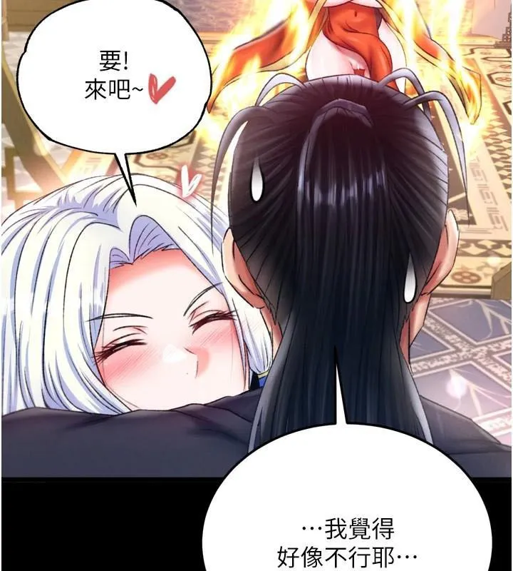 射雕英雄传：一捅天下 第70话-今晚把你榨到一滴不剩