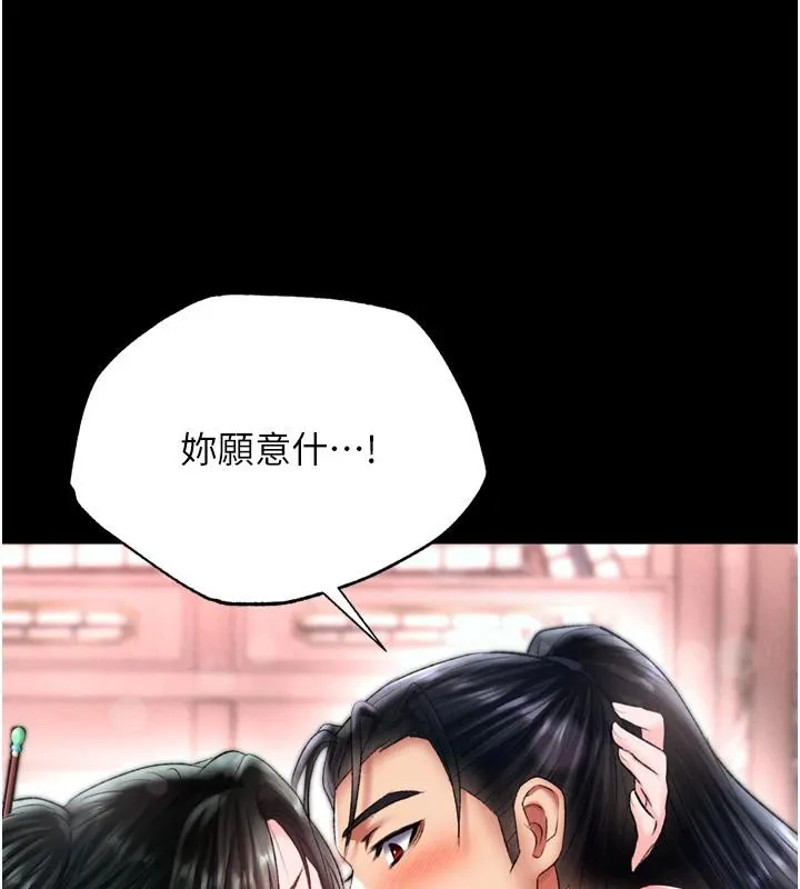 射雕英雄传：一捅天下 第72话-你这妻妾成群的淫魔