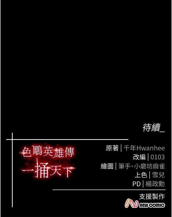 射雕英雄传：一捅天下 第27话-你这猎物看起来很好吃