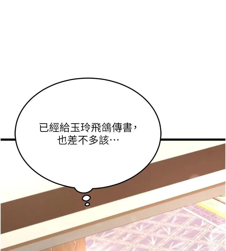 射雕英雄传：一捅天下 第71话-裕诚的女儿是我的