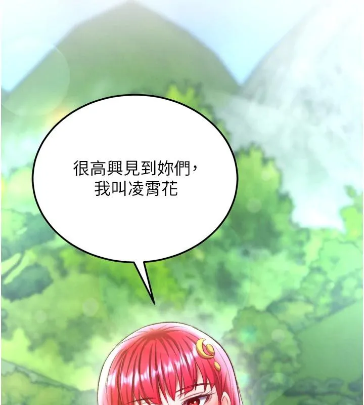 射雕英雄传：一捅天下 第72话-你这妻妾成群的淫魔
