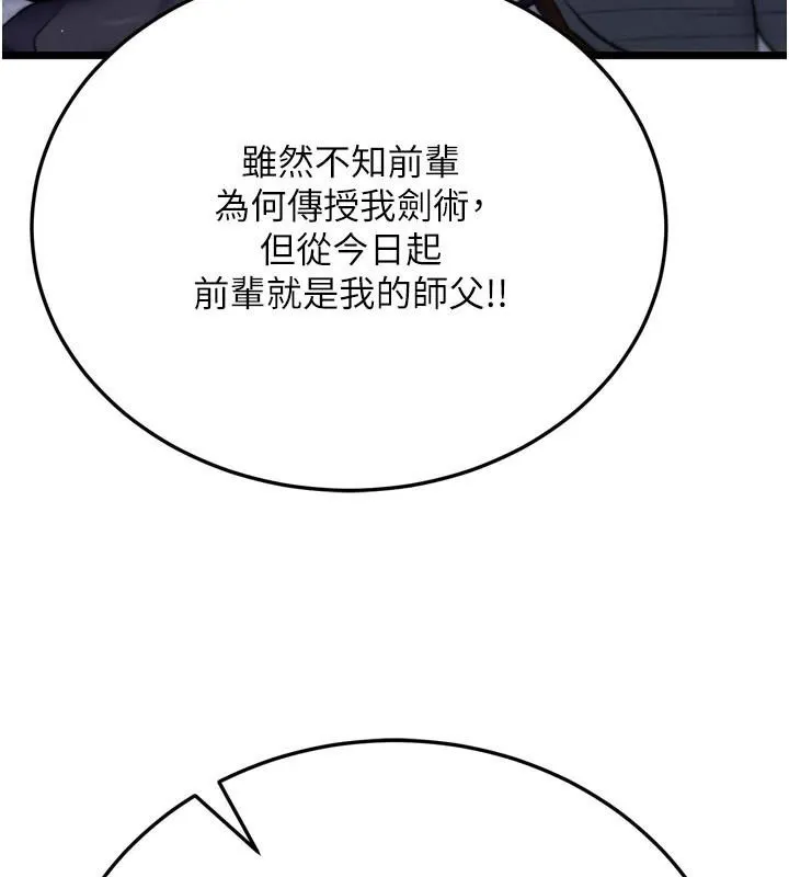 射雕英雄传：一捅天下 第71话-裕诚的女儿是我的