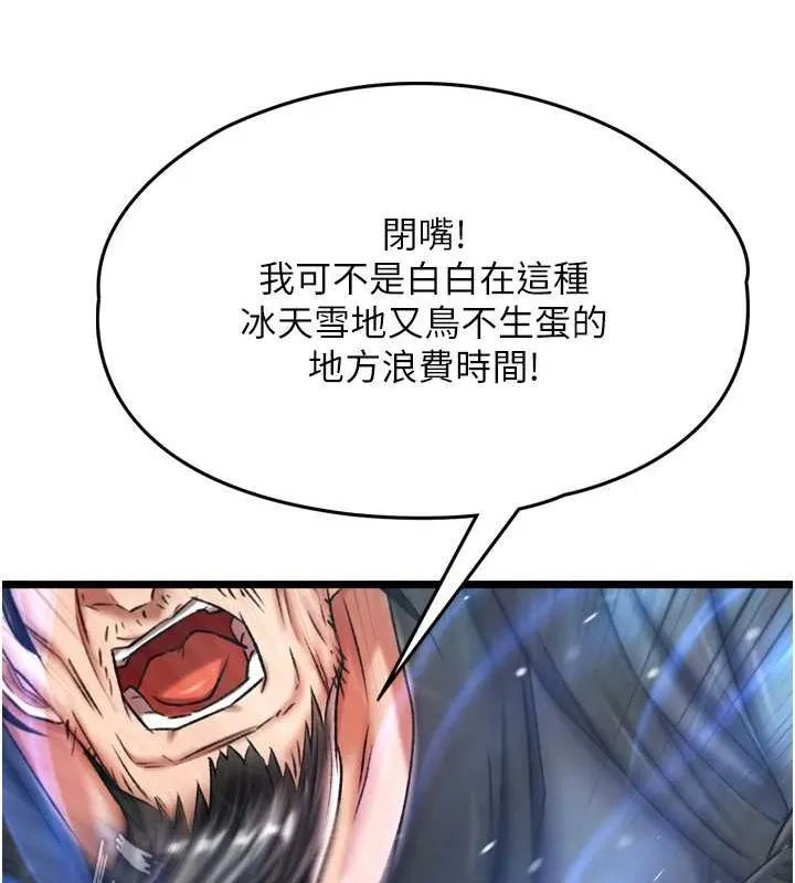 射雕英雄传：一捅天下 第69话-这次一定彻底了结了你