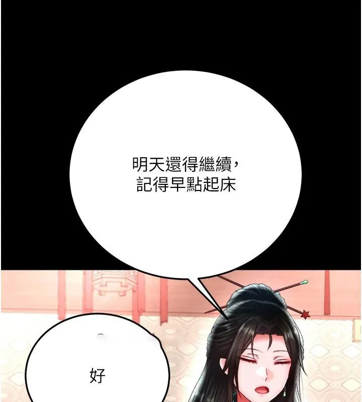 射雕英雄传：一捅天下 第72话-你这妻妾成群的淫魔