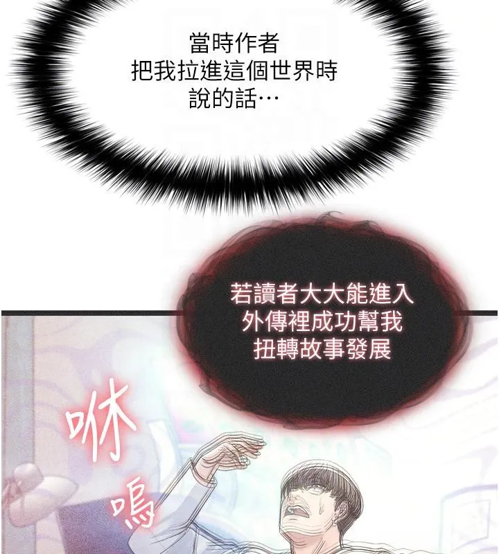 射雕英雄传：一捅天下 第72话-你这妻妾成群的淫魔