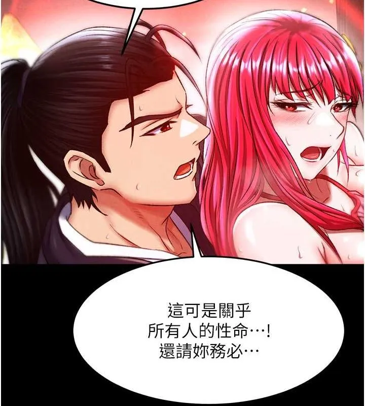 射雕英雄传：一捅天下 第60话-被有妇之夫抠到