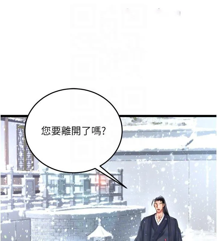 射雕英雄传：一捅天下 第72话-你这妻妾成群的淫魔