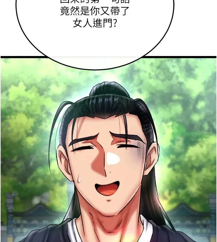 射雕英雄传：一捅天下 第72话-你这妻妾成群的淫魔