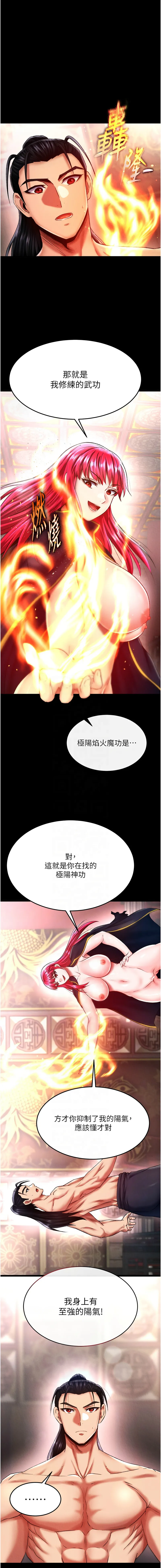 射雕英雄传：一捅天下 第58话