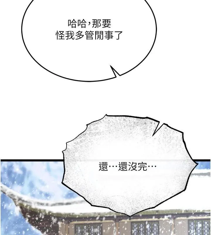 射雕英雄传：一捅天下 第70话-今晚把你榨到一滴不剩