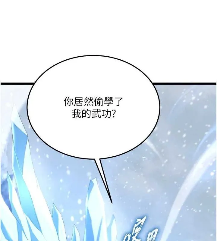 射雕英雄传：一捅天下 第69话-这次一定彻底了结了你