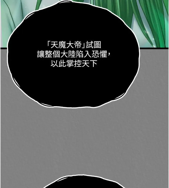 射雕英雄传：一捅天下 第72话-你这妻妾成群的淫魔