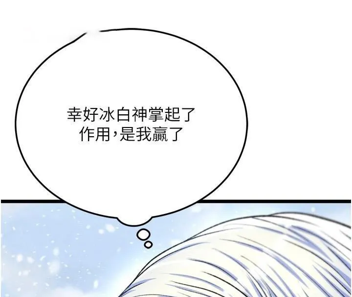 射雕英雄传：一捅天下 第70话-今晚把你榨到一滴不剩