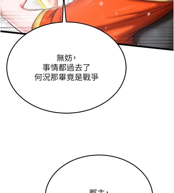 射雕英雄传：一捅天下 第69话-这次一定彻底了结了你