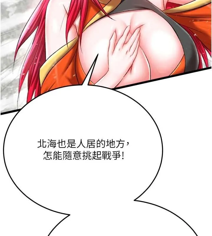 射雕英雄传：一捅天下 第69话-这次一定彻底了结了你