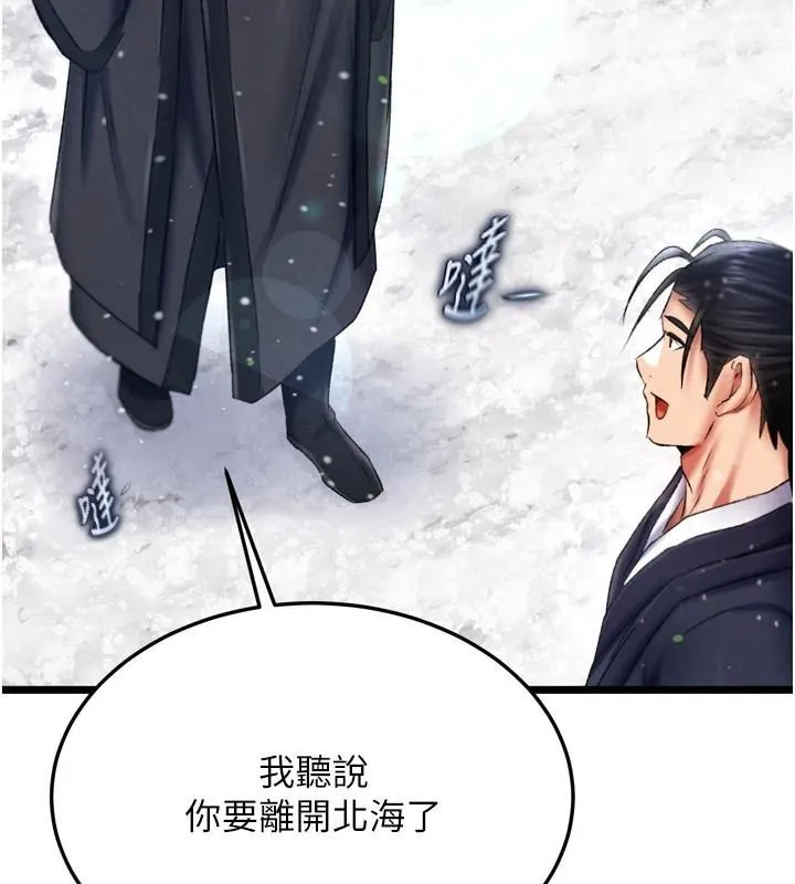 射雕英雄传：一捅天下 第71话-裕诚的女儿是我的