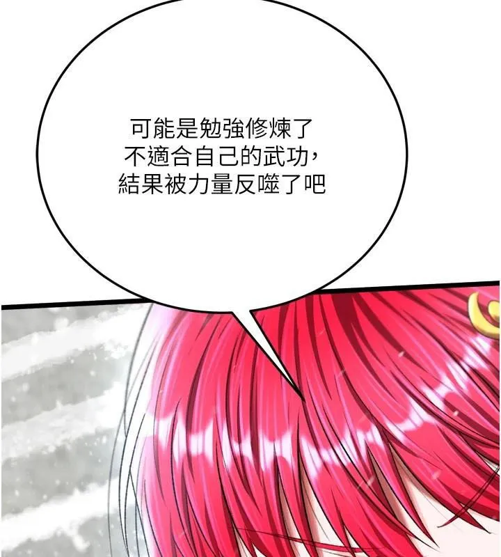 射雕英雄传：一捅天下 第70话-今晚把你榨到一滴不剩