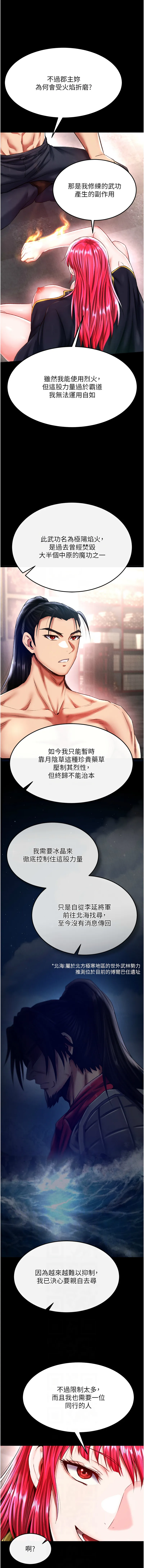 射雕英雄传：一捅天下 第58话