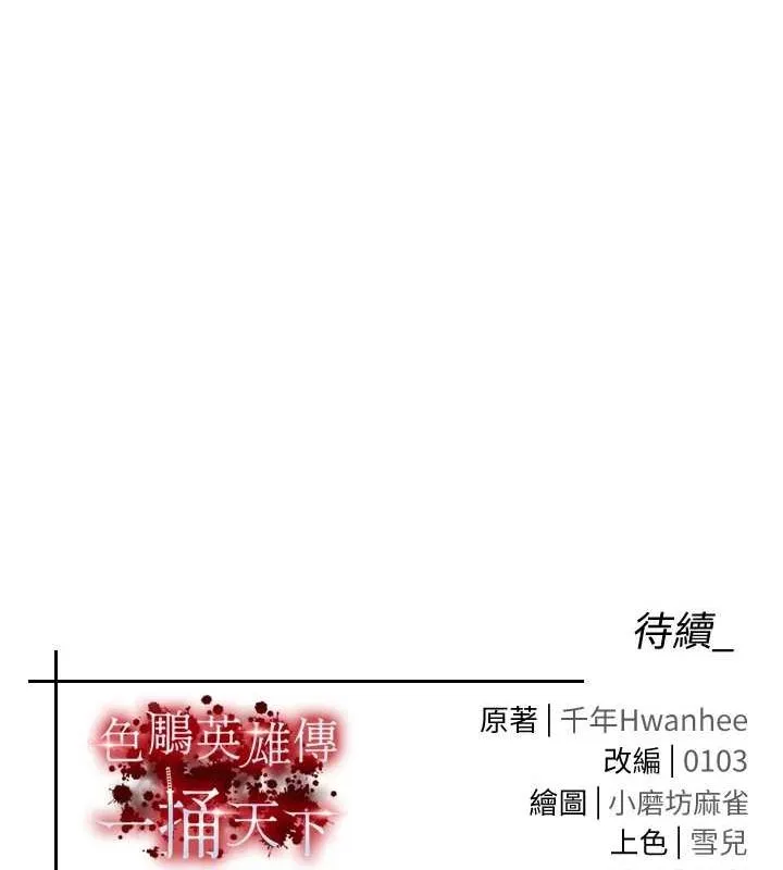 射雕英雄传：一捅天下 第69话-这次一定彻底了结了你