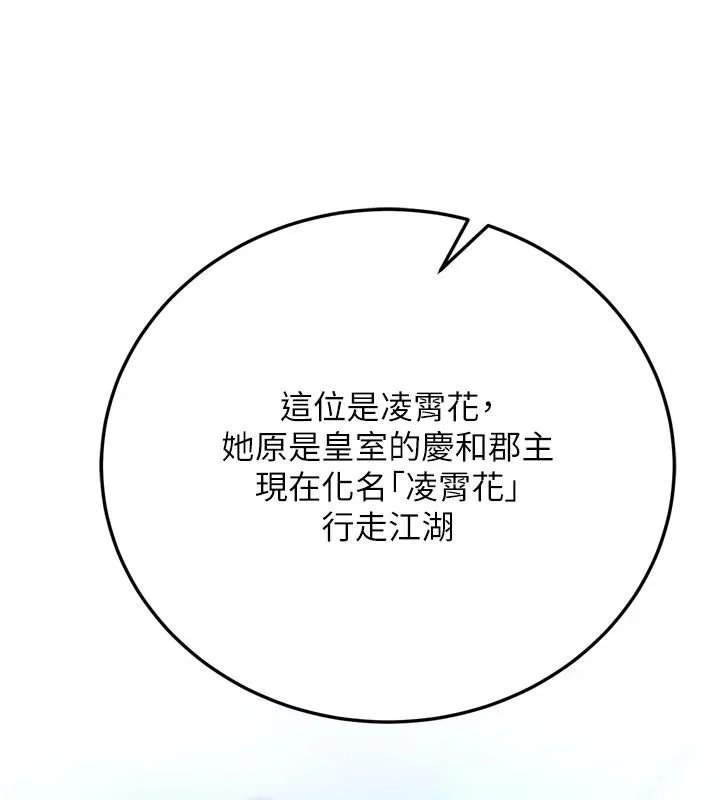 射雕英雄传：一捅天下 第72话-你这妻妾成群的淫魔