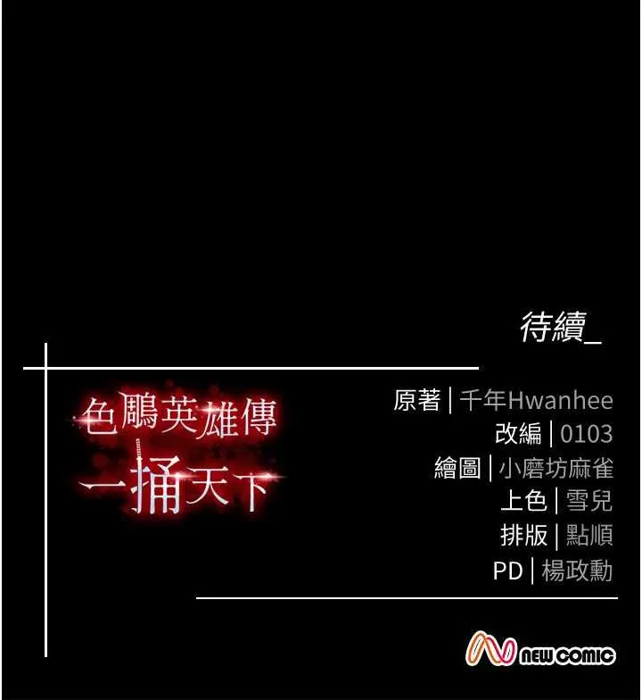 射雕英雄传：一捅天下 第35话——唐书允的暗示