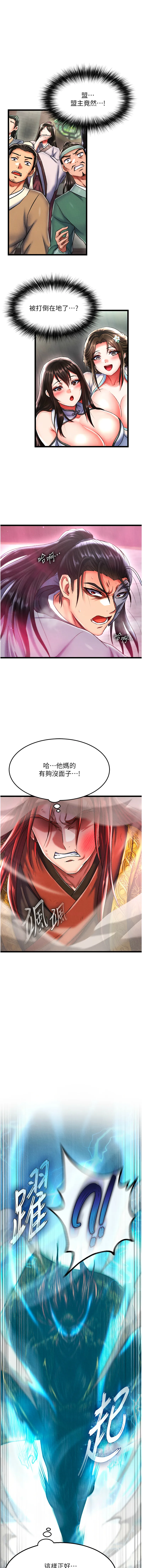 射雕英雄传：一捅天下 第53话