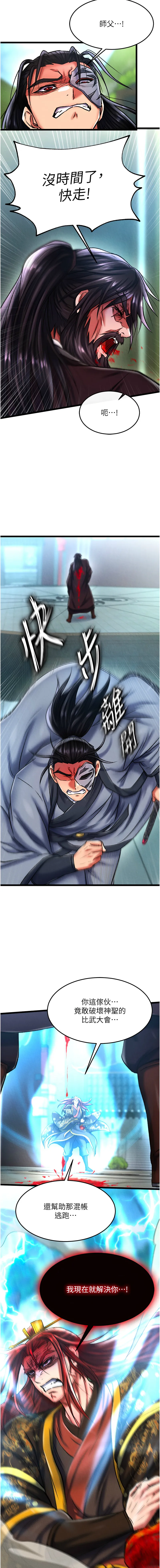 射雕英雄传：一捅天下 第53话