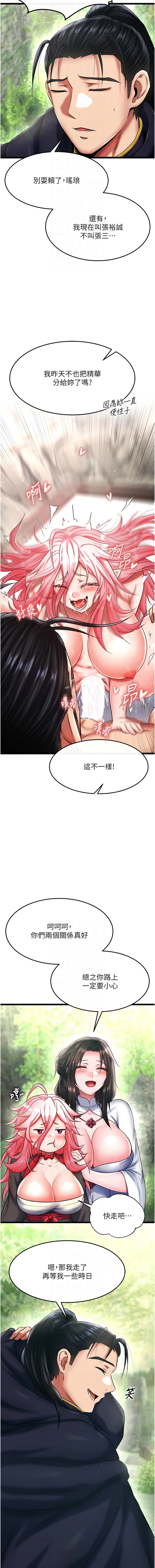 射雕英雄传：一捅天下 第56话