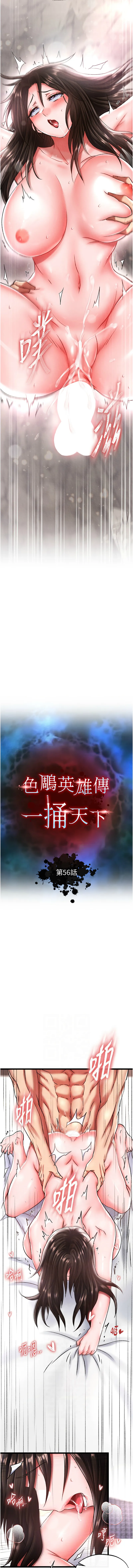 射雕英雄传：一捅天下 第56话