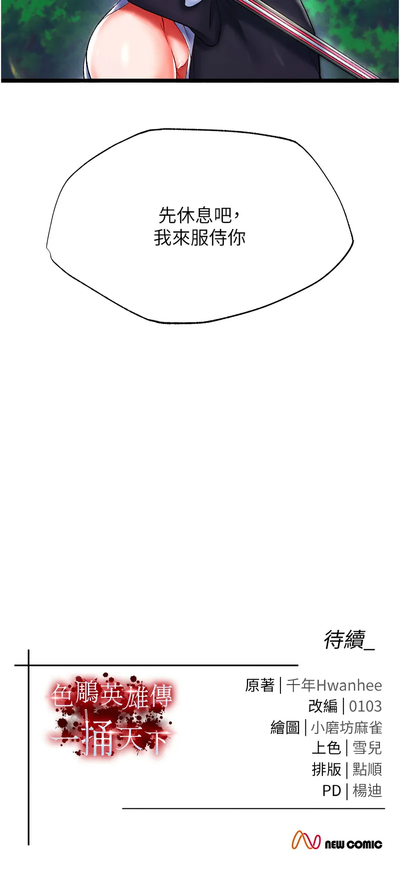 射雕英雄传：一捅天下 第53话