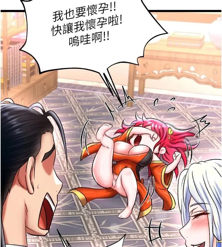 射雕英雄传：一捅天下 第71话-裕诚的女儿是我的