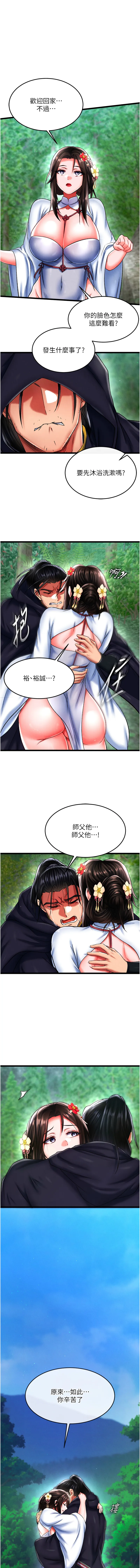 射雕英雄传：一捅天下 第54话