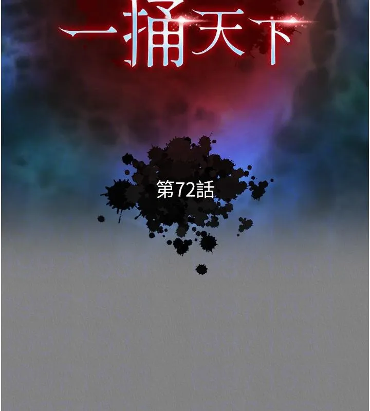 射雕英雄传：一捅天下 第72话-你这妻妾成群的淫魔