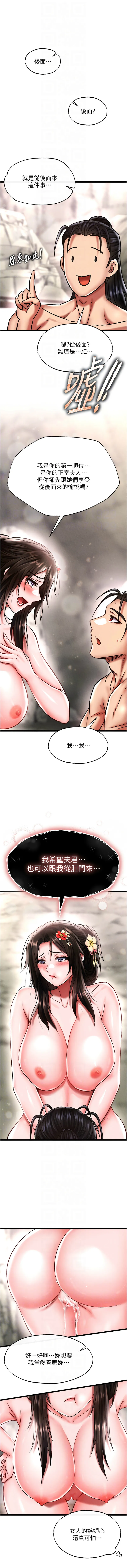 射雕英雄传：一捅天下 第55话