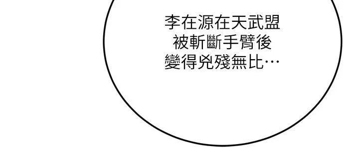 射雕英雄传：一捅天下 第72话-你这妻妾成群的淫魔