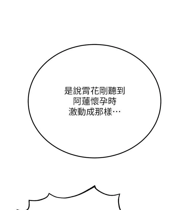 射雕英雄传：一捅天下 第71话-裕诚的女儿是我的