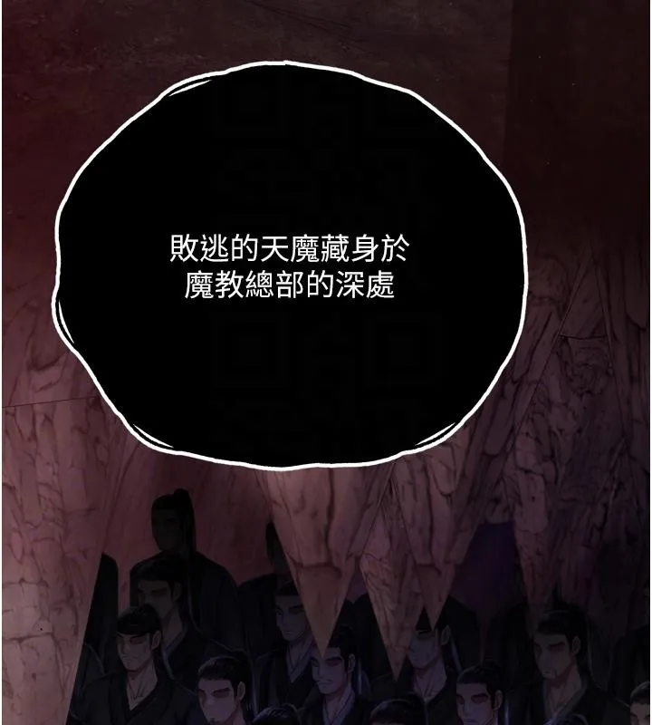 射雕英雄传：一捅天下 第72话-你这妻妾成群的淫魔