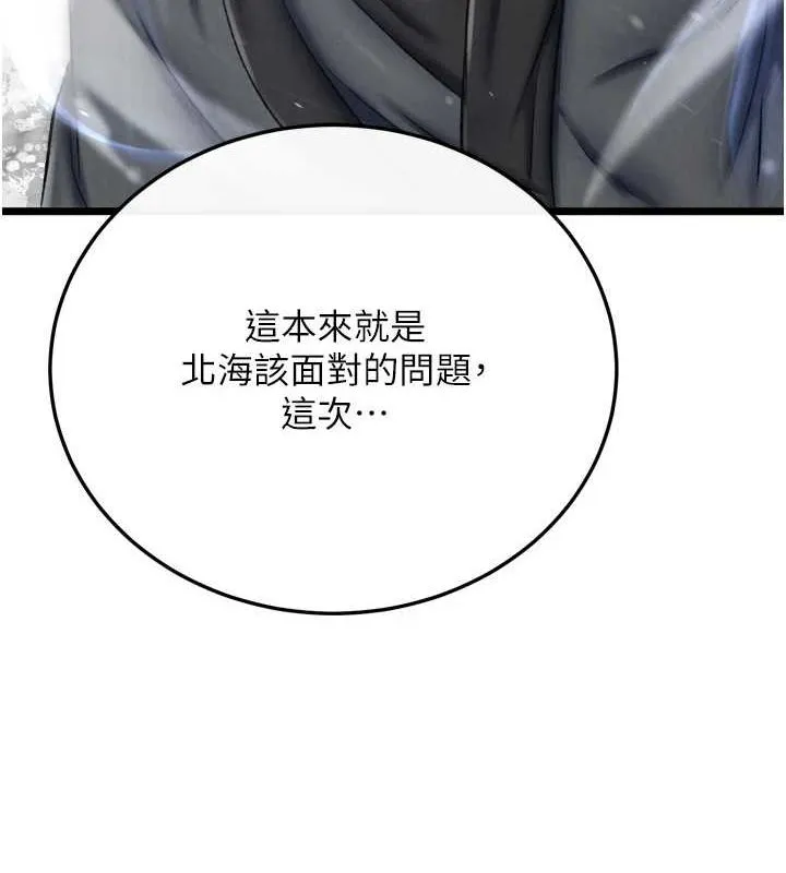 射雕英雄传：一捅天下 第69话-这次一定彻底了结了你
