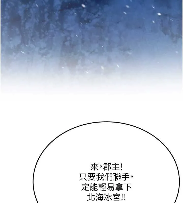 射雕英雄传：一捅天下 第69话-这次一定彻底了结了你