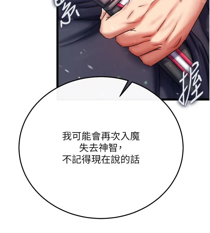 射雕英雄传：一捅天下 第72话-你这妻妾成群的淫魔