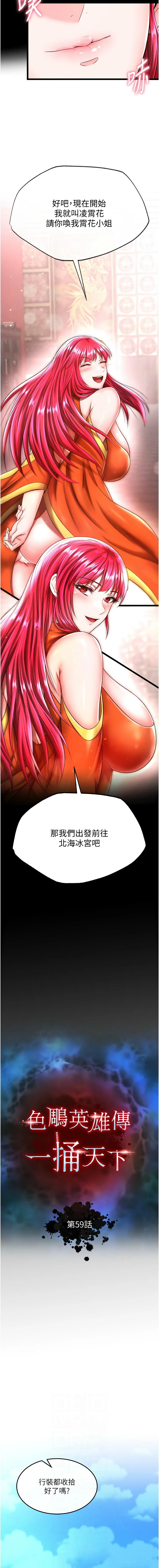 射雕英雄传：一捅天下 第59话