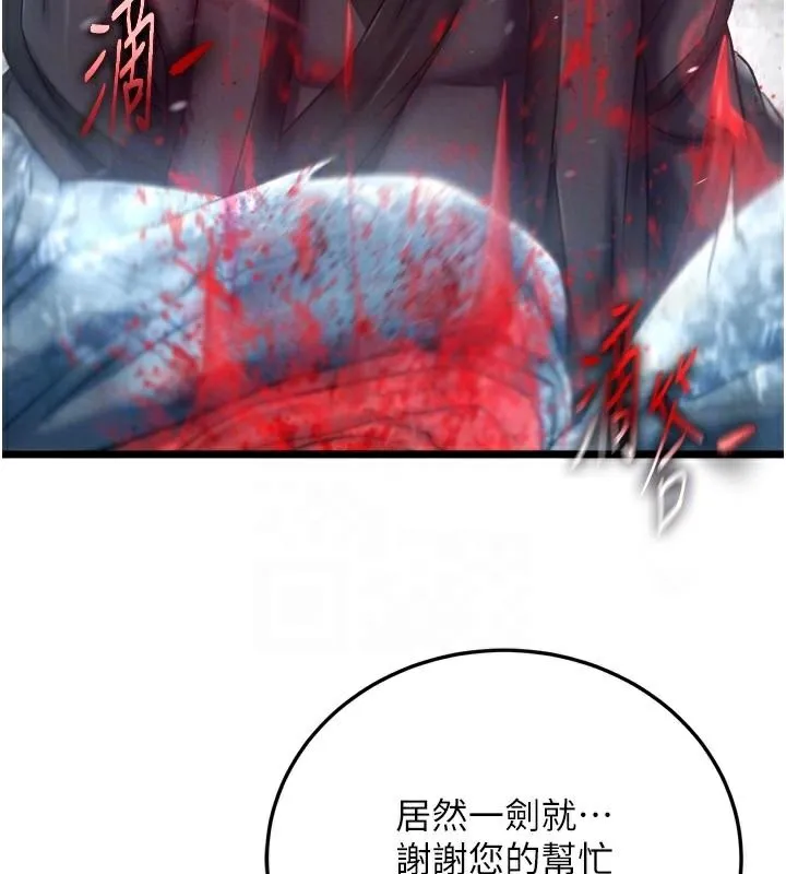 射雕英雄传：一捅天下 第70话-今晚把你榨到一滴不剩