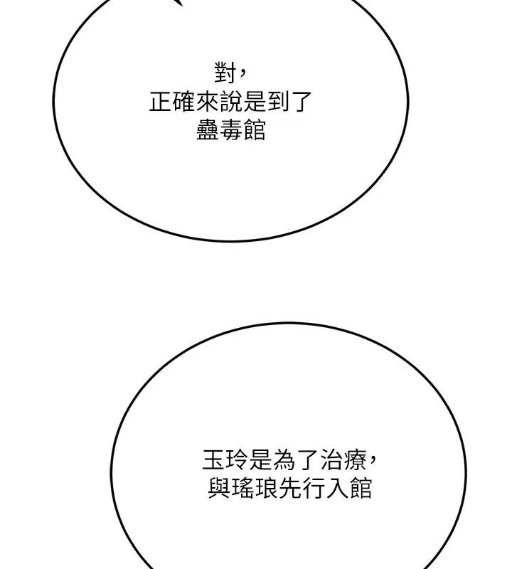 射雕英雄传：一捅天下 第72话-你这妻妾成群的淫魔