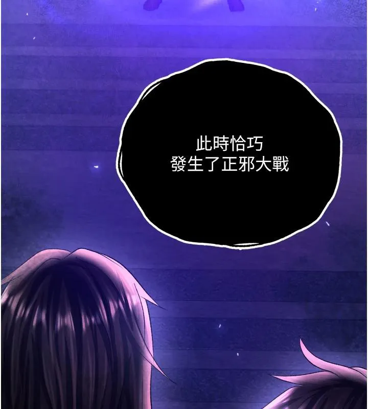 射雕英雄传：一捅天下 第72话-你这妻妾成群的淫魔