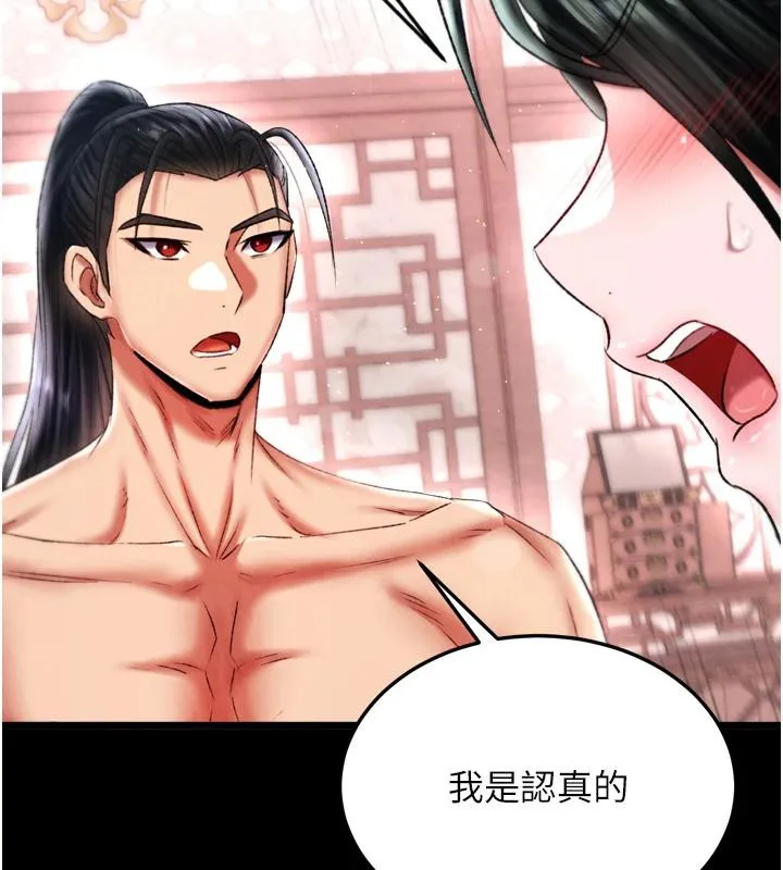 射雕英雄传：一捅天下 第72话-你这妻妾成群的淫魔