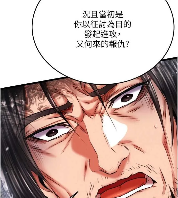 射雕英雄传：一捅天下 第69话-这次一定彻底了结了你