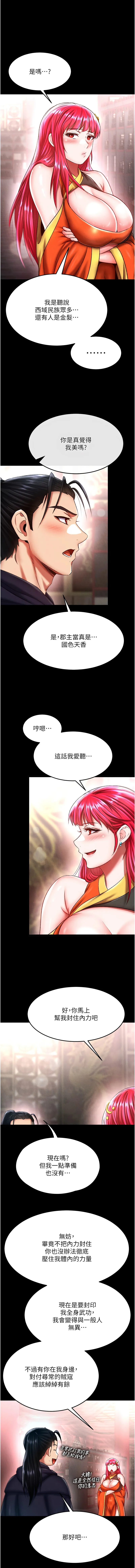 射雕英雄传：一捅天下 第58话