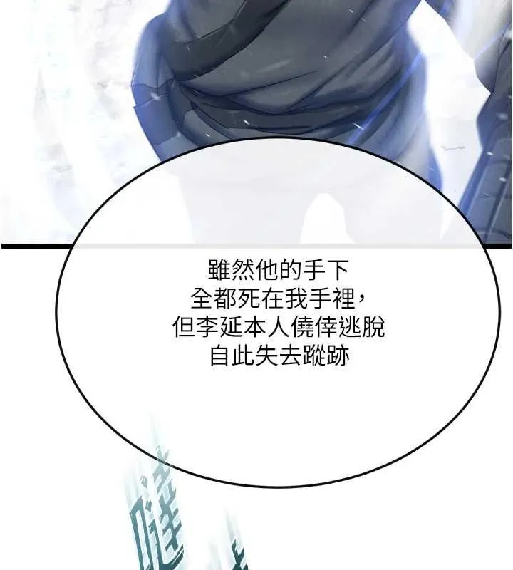 射雕英雄传：一捅天下 第69话-这次一定彻底了结了你